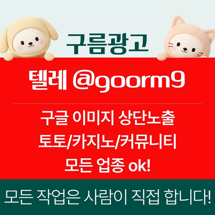 토토사이트홍보-블랙키워드홍보-카지노사이트홍보-토토홍보-구글상위노출j4890v55u94y9458b0.jpg 토토사이트홍보-블랙키워드홍보-카지노사이트홍보-토토홍보-구글상위노출j4890v55u94y9458b0.jpg