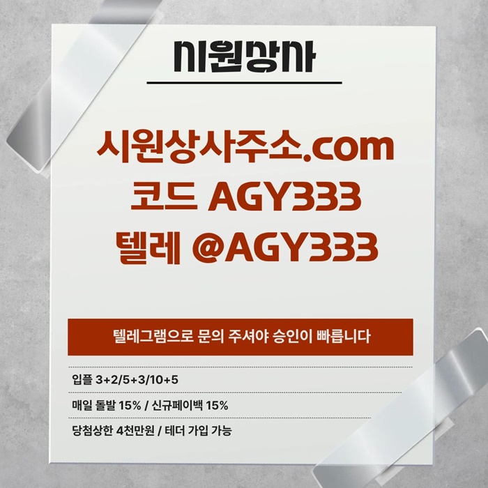 안전놀이터-시원상사먹튀안전-안전사이트-메이저놀이터-메이저사이트-메이저카지노a4589y54yu89845b9.jpg 안전놀이터-시원상사먹튀안전-안전사이트-메이저놀이터-메이저사이트-메이저카지노a4589y54yu89845b9.jpg
