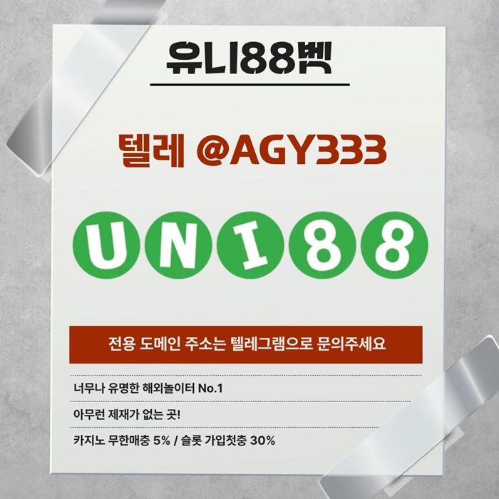 유니88벳먹튀검증-유니벳먹튀검증-유니88먹튀검증-unibet먹튀검증-uni88bet먹튀검증j4985u9845y9458l5.jpg 유니88벳먹튀검증-유니벳먹튀검증-유니88먹튀검증-unibet먹튀검증-uni88bet먹튀검증j4985u9845y9458l5.jpg