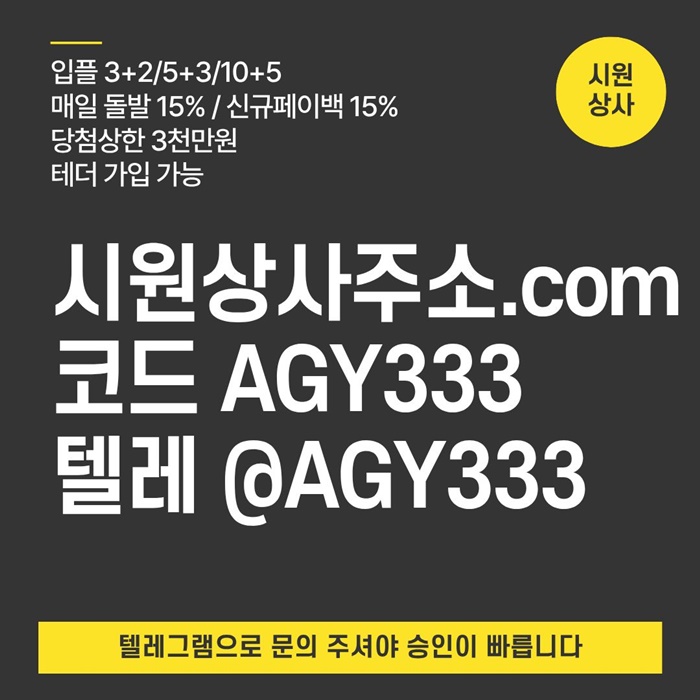 gggdrhytrhybfddsg시원상사먹튀없는-메이저놀이터-메이저사이트-메이저카지노-안전사이트-안전놀이터1.jpg gggdrhytrhybfddsg시원상사먹튀없는-메이저놀이터-메이저사이트-메이저카지노-안전사이트-안전놀이터1.jpg