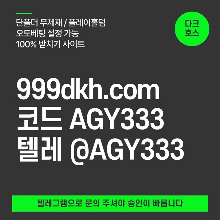 메이저사이트-메이저놀이터-다크호스먹튀없는-pbg파워볼-토토사이트-플레이홀덤-안전놀이터thyrtu89045uy9458.jpg