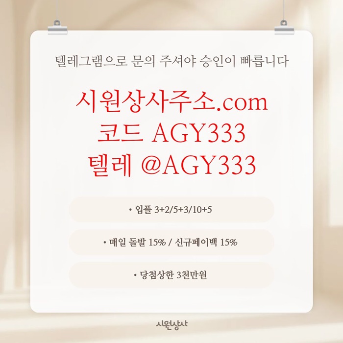 메이저카지노-안전놀이터-메이저놀이터-시원상사먹튀안전-안전사이트-메이저사이트x4v589u54yu8989054w.jpg 메이저카지노-안전놀이터-메이저놀이터-시원상사먹튀안전-안전사이트-메이저사이트x4v589u54yu8989054w.jpg