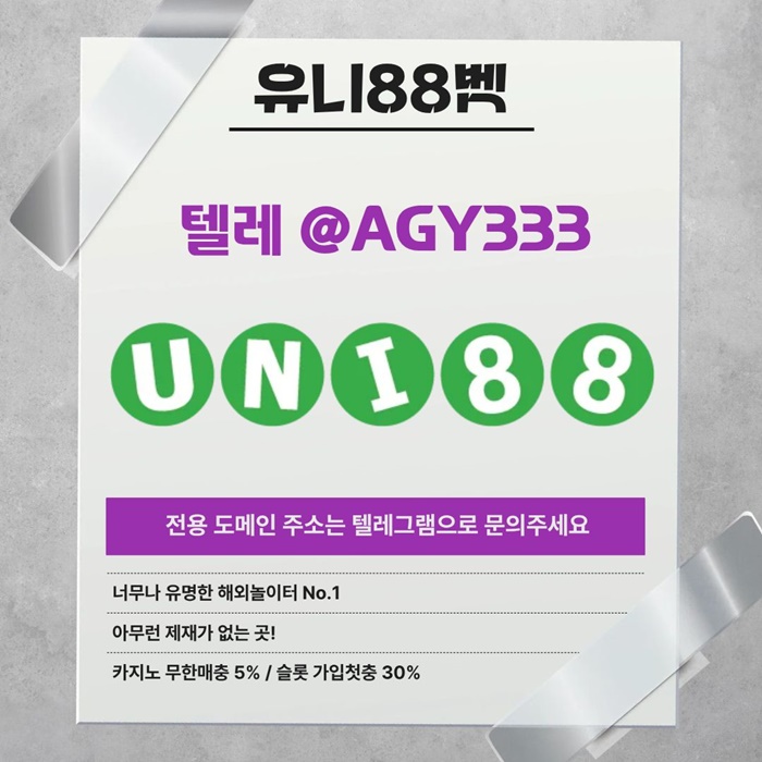 wfdrdhytrfds유니벳먹튀안전-유니88먹튀안전-uni88bet먹튀안전-unibet먹튀안전-유니88벳먹튀안전4.jpg wfdrdhytrfds유니벳먹튀안전-유니88먹튀안전-uni88bet먹튀안전-unibet먹튀안전-유니88벳먹튀안전4.jpg