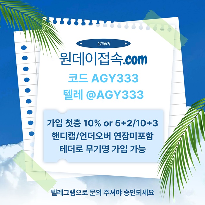 메이저사이트-토토사이트-메이저놀이터-안전놀이터-연장미포함-원데이먹튀없는h4589495uy548c9.jpg 메이저사이트-토토사이트-메이저놀이터-안전놀이터-연장미포함-원데이먹튀없는h4589495uy548c9.jpg
