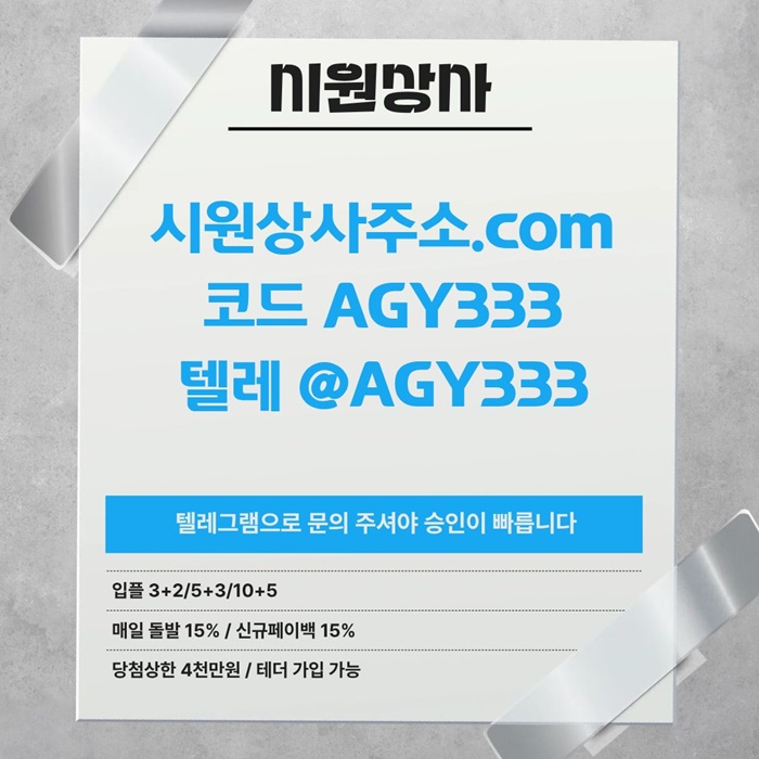 ggggrhyrhygjn메이저카지노-안전놀이터-시원상사먹튀없는-메이저사이트-안전사이트-메이저놀이터3.jpg ggggrhyrhygjn메이저카지노-안전놀이터-시원상사먹튀없는-메이저사이트-안전사이트-메이저놀이터3.jpg