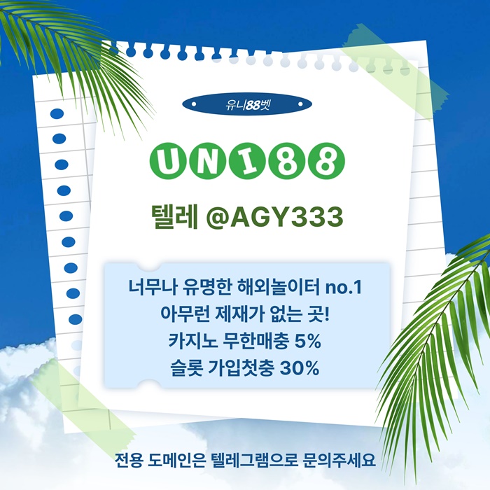 유니벳먹튀없는-유니88먹튀없는-uni88bet먹튀없는-유니88벳먹튀없는-unibet먹튀없는l4589u9485y9458.jpg 유니벳먹튀없는-유니88먹튀없는-uni88bet먹튀없는-유니88벳먹튀없는-unibet먹튀없는l4589u9485y9458.jpg