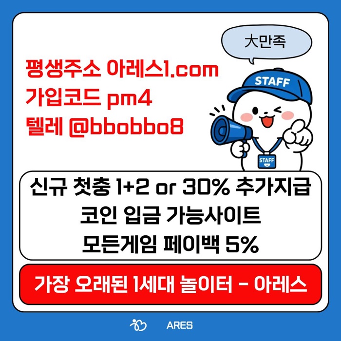 aszxdsetrdf안전놀이터-메이저카지노-메이저사이트-안전사이트-아레스먹튀없는-메이저놀이터5.jpg