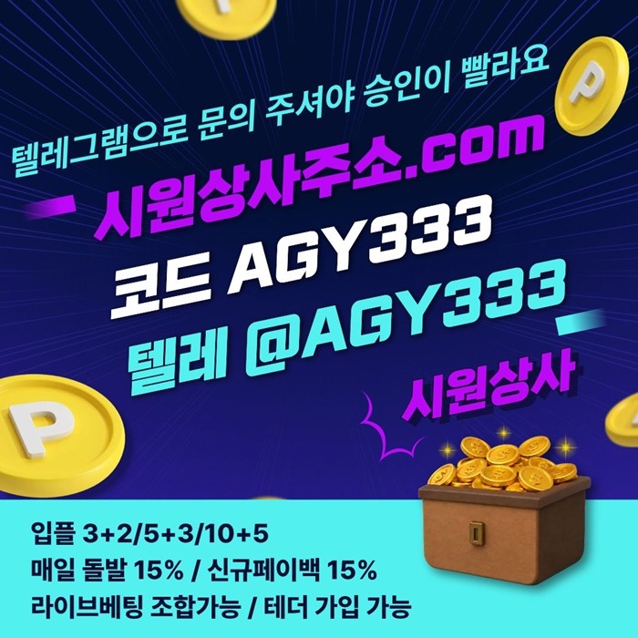 메이저사이트-메이저놀이터-시원상사먹튀안전-메이저카지노-안전놀이터-안전사이트i498uv59u845y8945q3.jpg