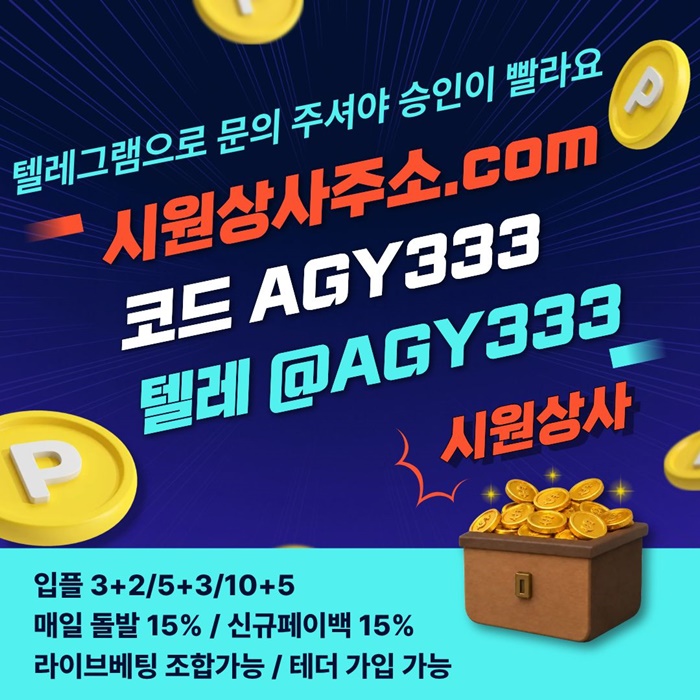 메이저사이트-메이저놀이터-시원상사먹튀없는-메이저카지노-안전놀이터-안전사이트ty89u654migy4i985689q4a.jpg 메이저사이트-메이저놀이터-시원상사먹튀없는-메이저카지노-안전놀이터-안전사이트ty89u654migy4i985689q4a.jpg