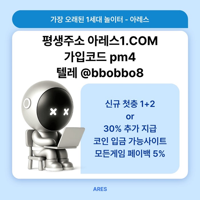 sdfesetgdf아레스먹튀없는-안전사이트-메이저놀이터-메이저카지노-메이저사이트-안전놀이터6.jpg