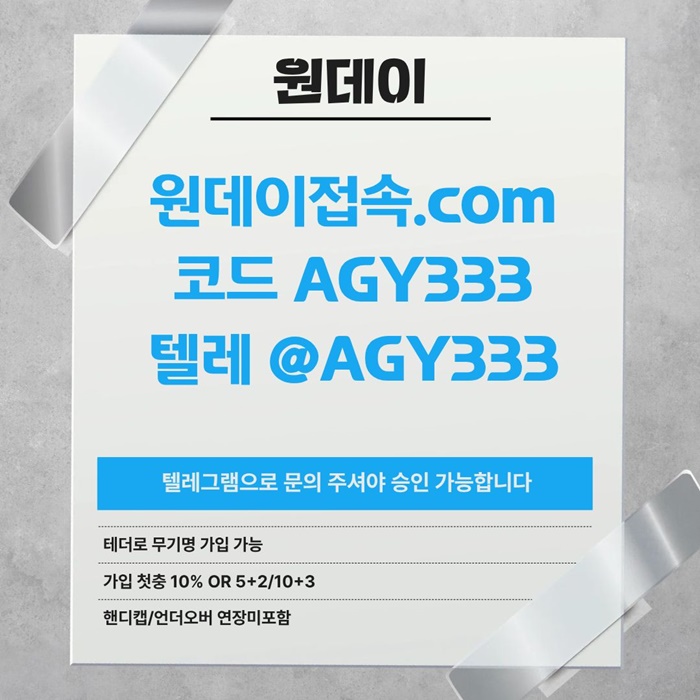 원데이먹튀없는-안전놀이터-연장미포함-토토사이트-메이저사이트-메이저놀이터f845y4895uy895489g3t.jpg 원데이먹튀없는-안전놀이터-연장미포함-토토사이트-메이저사이트-메이저놀이터f845y4895uy895489g3t.jpg