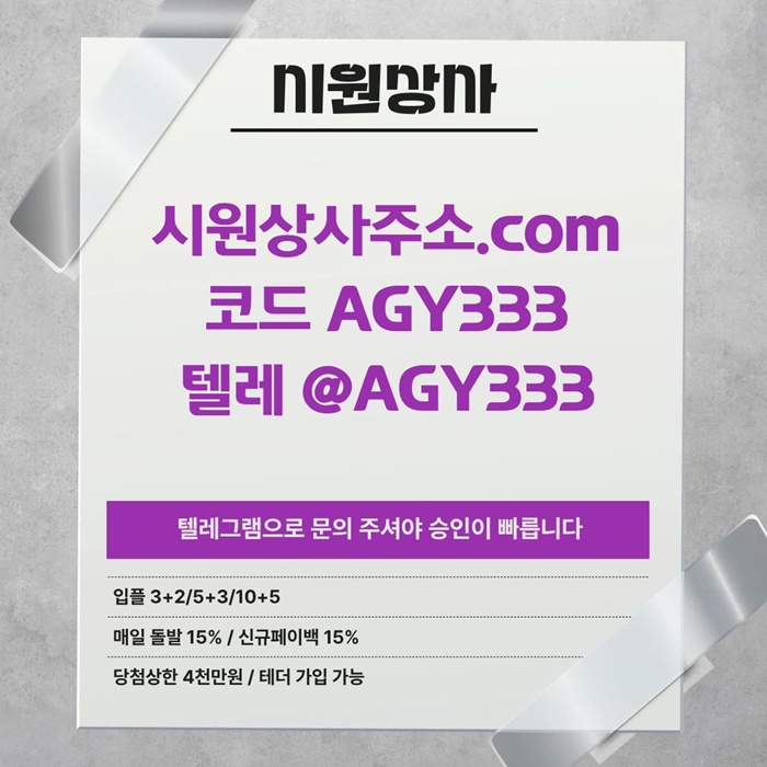 메이저카지노-안전놀이터-시원상사먹튀안전-메이저사이트-안전사이트-메이저놀이터q45u89u9458y9584f5.jpg