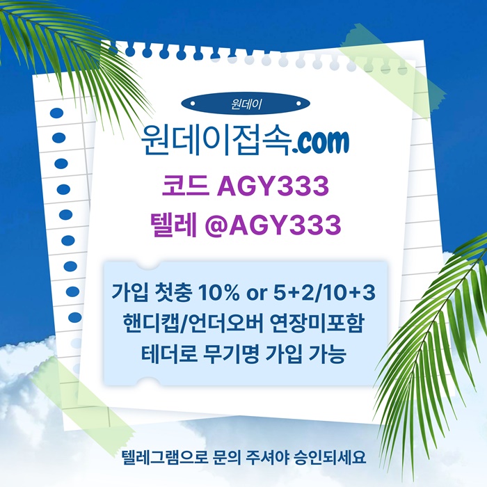 원데이먹튀검증-메이저사이트-연장미포함-토토사이트-메이저놀이터-안전놀이터a485u9u894y59458z3.jpg 원데이먹튀검증-메이저사이트-연장미포함-토토사이트-메이저놀이터-안전놀이터a485u9u894y59458z3.jpg