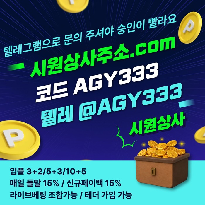 fhgergytrhgbth메이저놀이터-메이저카지노-안전놀이터-안전사이트-시원상사먹튀없는-메이저사이트5.jpg fhgergytrhgbth메이저놀이터-메이저카지노-안전놀이터-안전사이트-시원상사먹튀없는-메이저사이트5.jpg