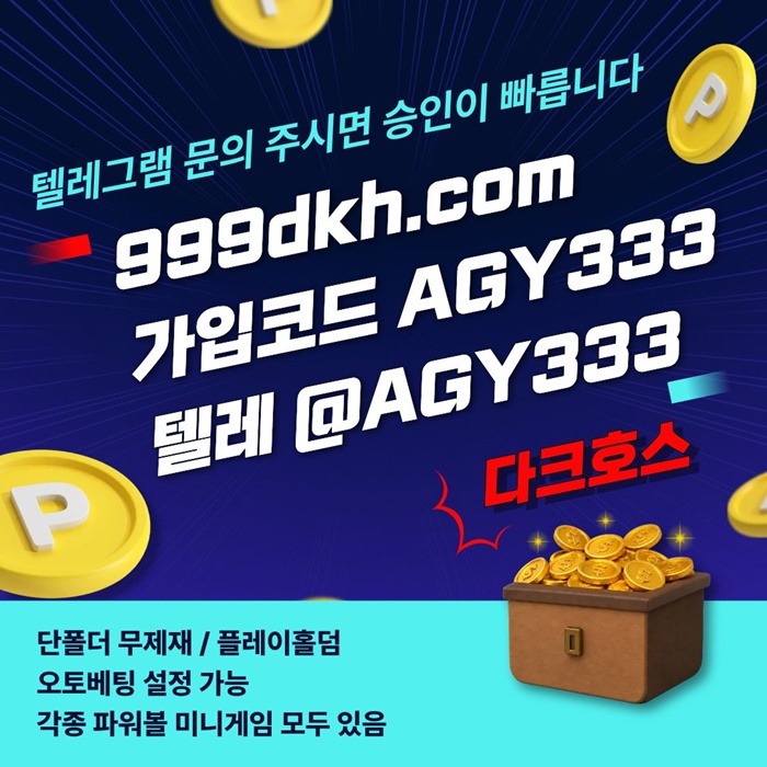 dcfveeshrgdf다크호스먹튀없는-토토사이트-메이저놀이터-안전놀이터-메이저사이트-pbg파워볼-플레이홀덤4.jpg dcfveeshrgdf다크호스먹튀없는-토토사이트-메이저놀이터-안전놀이터-메이저사이트-pbg파워볼-플레이홀덤4.jpg