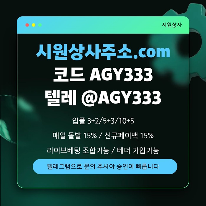 sdwartgdf메이저사이트-안전놀이터-메이저카지노-메이저놀이터-시원상사먹튀검증-안전사이트4.jpg sdwartgdf메이저사이트-안전놀이터-메이저카지노-메이저놀이터-시원상사먹튀검증-안전사이트4.jpg
