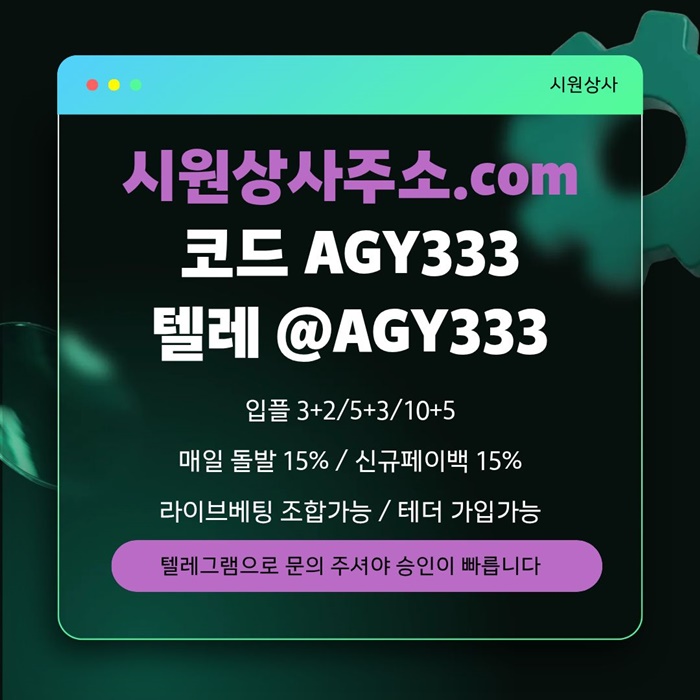 dfsergtdfesdf메이저사이트-안전놀이터-메이저카지노-메이저놀이터-시원상사먹튀검증-안전사이트5.jpg dfsergtdfesdf메이저사이트-안전놀이터-메이저카지노-메이저놀이터-시원상사먹튀검증-안전사이트5.jpg