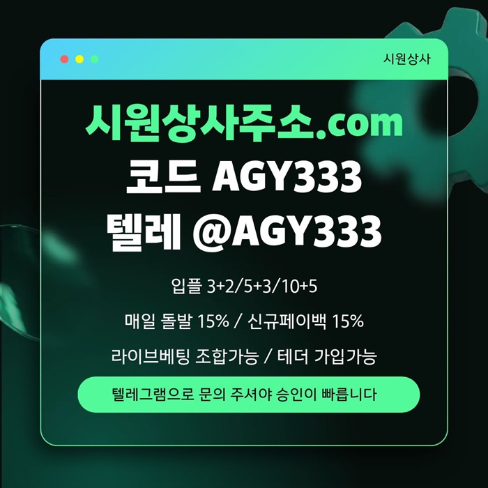 xdcfargsdfs메이저사이트-안전놀이터-메이저카지노-메이저놀이터-시원상사먹튀검증-안전사이트1.jpg xdcfargsdfs메이저사이트-안전놀이터-메이저카지노-메이저놀이터-시원상사먹튀검증-안전사이트1.jpg