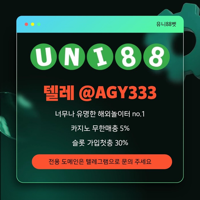 uni88bet먹튀검증-unibet먹튀검증-유니88먹튀검증-유니벳먹튀검증-유니88벳먹튀검증j9845u95y99845b2.jpg uni88bet먹튀검증-unibet먹튀검증-유니88먹튀검증-유니벳먹튀검증-유니88벳먹튀검증j9845u95y99845b2.jpg