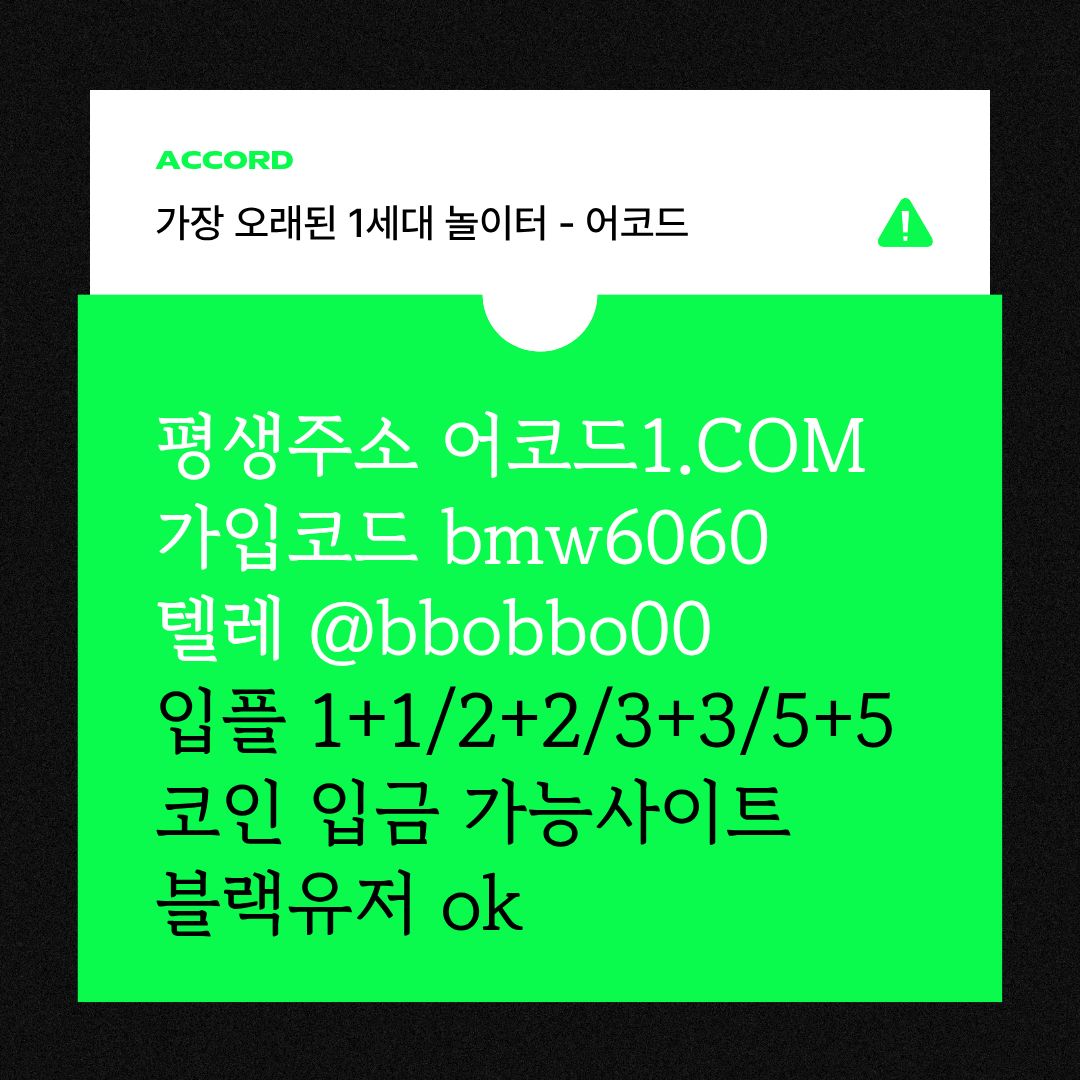 egtgdrhgyrdhbdg메이저놀이터-메이저카지노-안전사이트-안전놀이터-메이저사이트-어코드먹튀검증6.jpg egtgdrhgyrdhbdg메이저놀이터-메이저카지노-안전사이트-안전놀이터-메이저사이트-어코드먹튀검증6.jpg