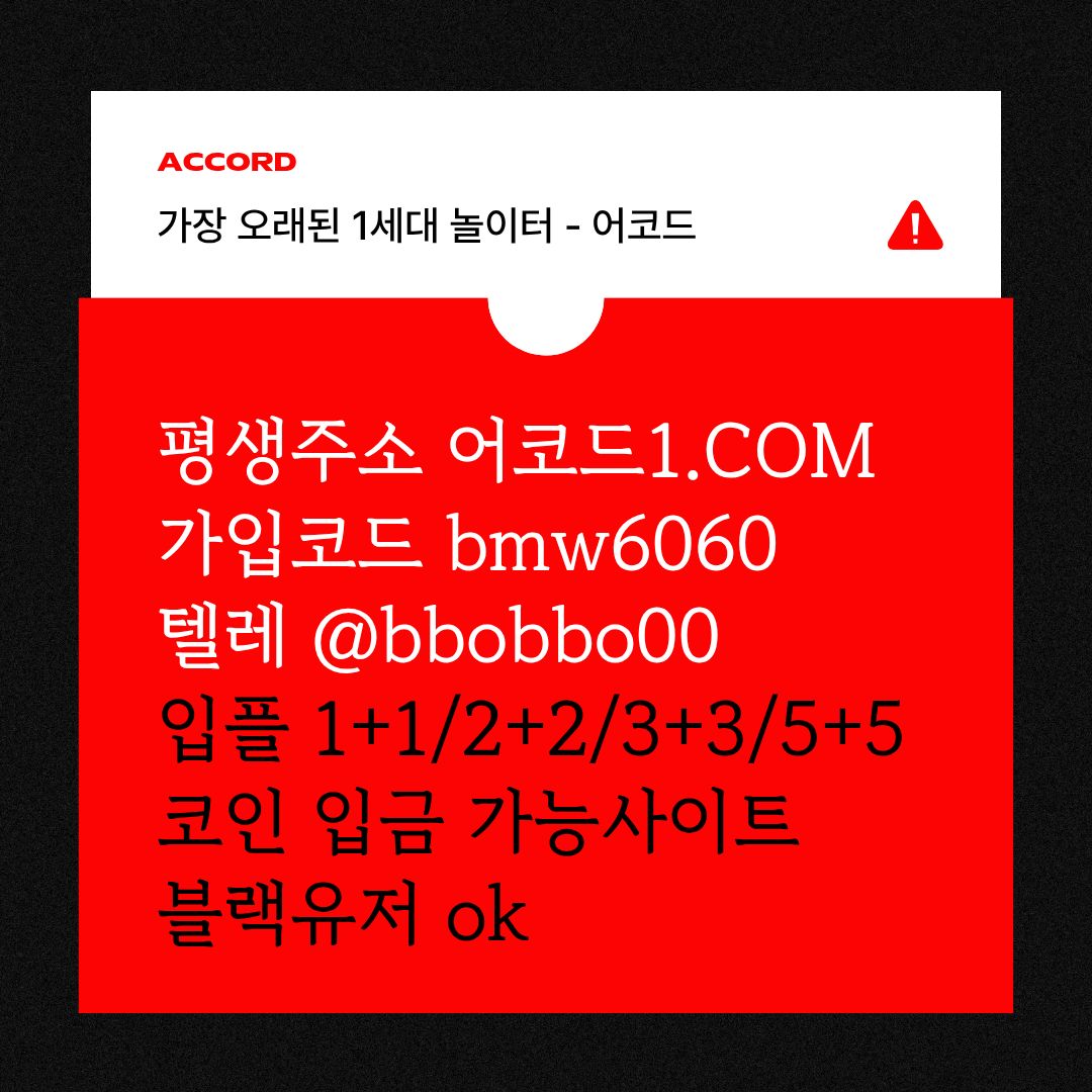 ujhjnjyngtfbt메이저놀이터-메이저카지노-안전사이트-안전놀이터-메이저사이트-어코드먹튀검증001.jpg ujhjnjyngtfbt메이저놀이터-메이저카지노-안전사이트-안전놀이터-메이저사이트-어코드먹튀검증001.jpg