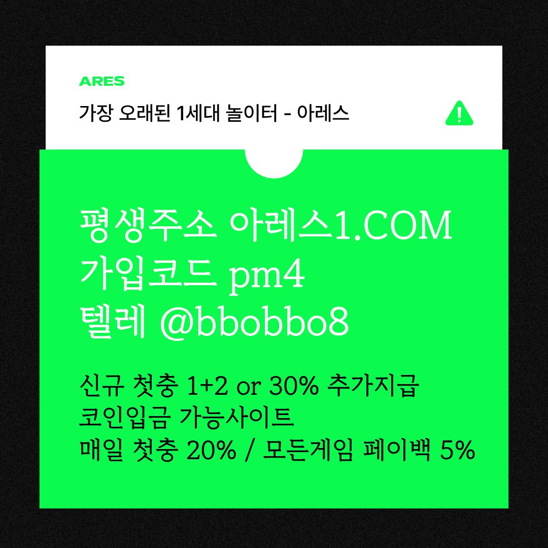 dcfvgsertsgdf안전사이트-메이저카지노-안전놀이터-메이저놀이터-메이저사이트-아레스먹튀검증6.jpg