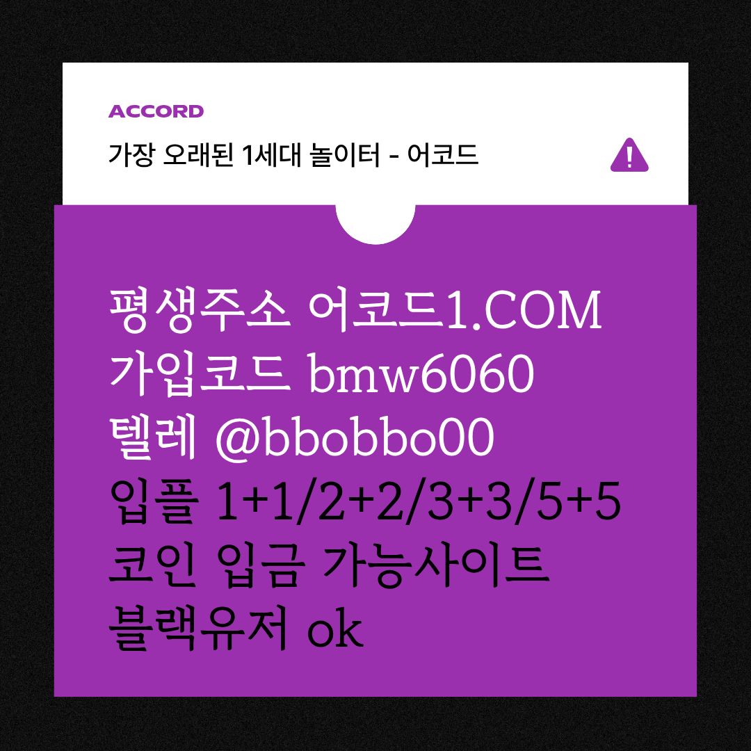 sdfgsdf메이저놀이터-메이저카지노-안전사이트-안전놀이터-메이저사이트-어코드먹튀검증4.jpg sdfgsdf메이저놀이터-메이저카지노-안전사이트-안전놀이터-메이저사이트-어코드먹튀검증4.jpg