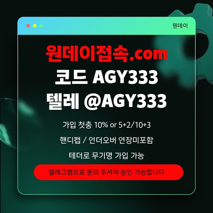 ertrdhytrhbtgf토토사이트-안전놀이터-원데이먹튀검증-메이저놀이터-연장미포함-메이저사이트6.jpg