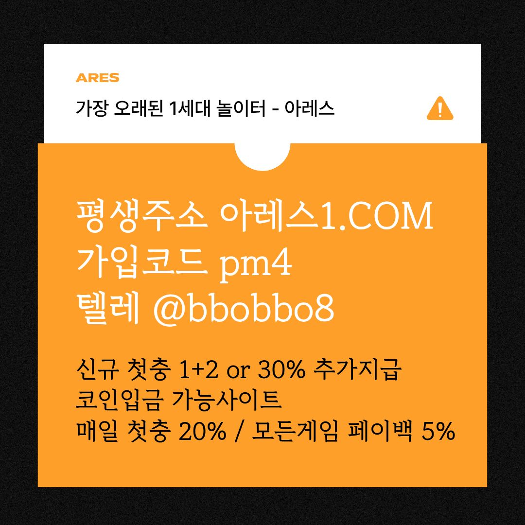 xdcfeseetgfgt4yttgfsgdf안전사이트-메이저카지노-안전놀이터-메이저놀이터-메이저사이트-아레스먹튀검증1.jpg