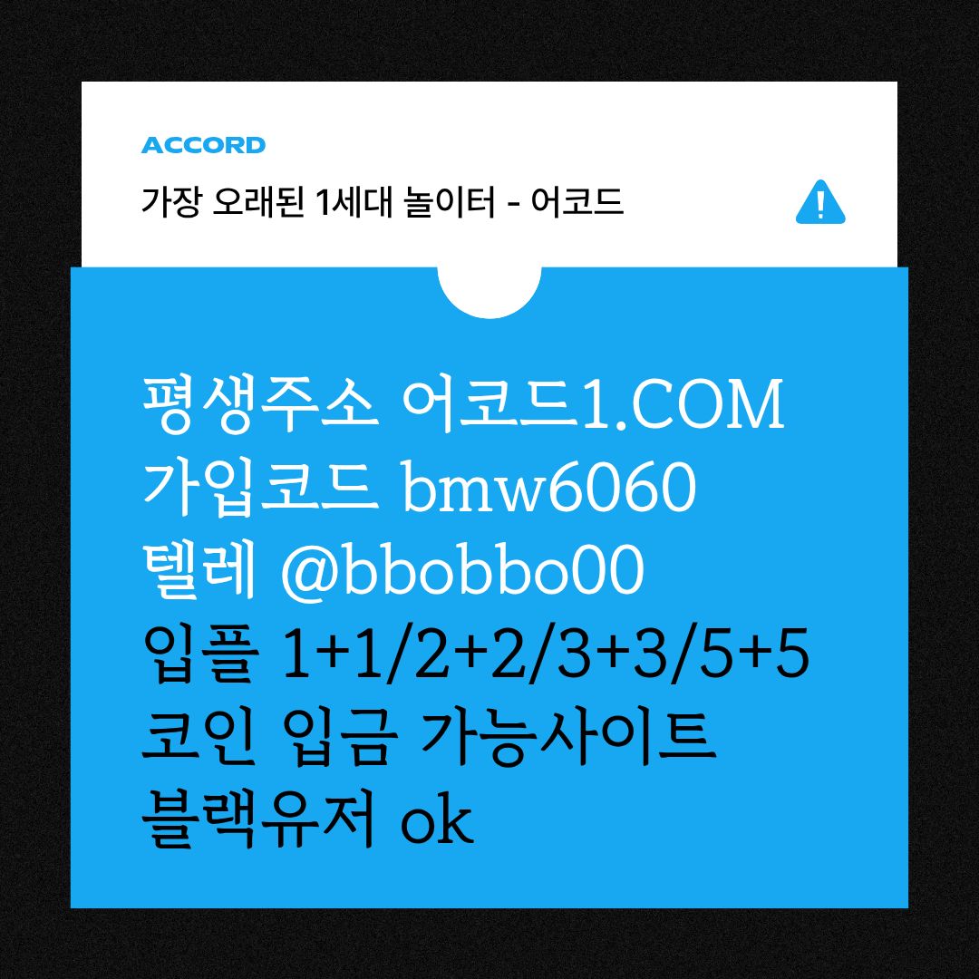 hvjvfrdbhdhngg메이저놀이터-메이저카지노-안전사이트-안전놀이터-메이저사이트-어코드먹튀검증3.jpg hvjvfrdbhdhngg메이저놀이터-메이저카지노-안전사이트-안전놀이터-메이저사이트-어코드먹튀검증3.jpg