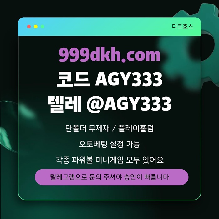 sxdcawesdf토토사이트-메이저놀이터-메이저사이트-pbg파워볼-플레이홀덤-다크호스먹튀검증-안전놀이터5.jpg sxdcawesdf토토사이트-메이저놀이터-메이저사이트-pbg파워볼-플레이홀덤-다크호스먹튀검증-안전놀이터5.jpg