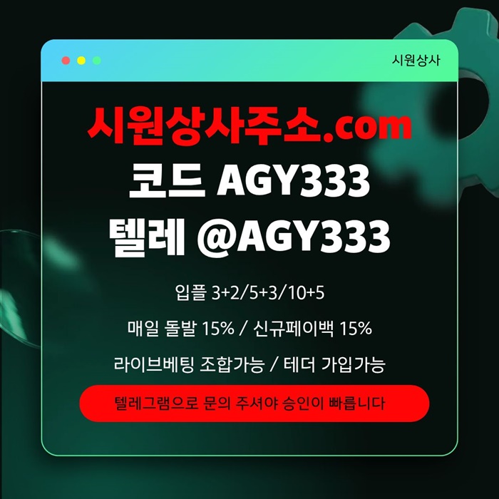 안전놀이터-메이저카지노-메이저놀이터-안전사이트-시원상사먹튀검증-메이저사이트o459u8459uy89y854.jpg 안전놀이터-메이저카지노-메이저놀이터-안전사이트-시원상사먹튀검증-메이저사이트o459u8459uy89y854.jpg