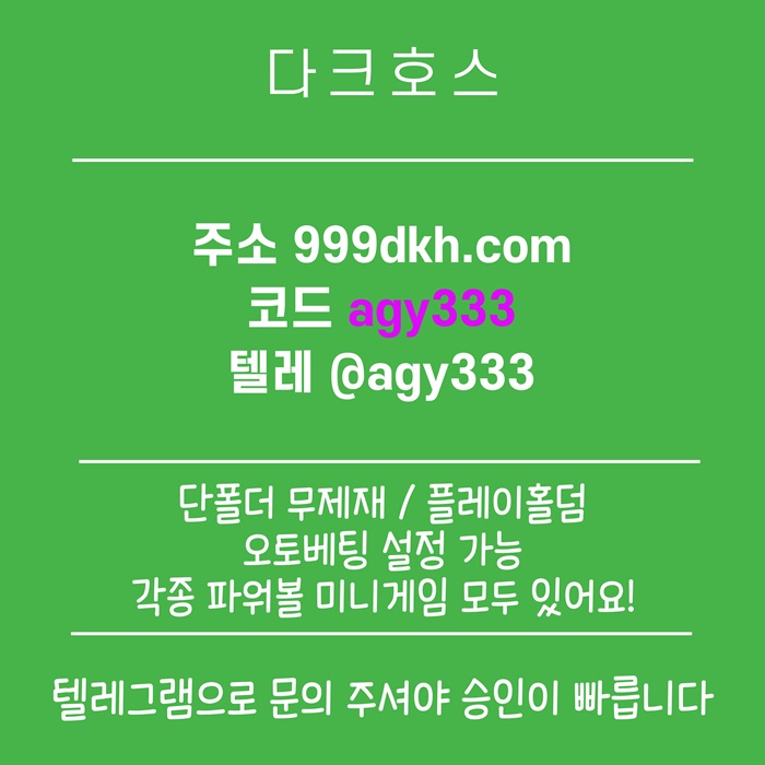rrrsgyredgr안전놀이터-토토사이트-다크호스먹튀안전-메이저놀이터-메이저사이트-pbg파워볼-플레이홀덤6.jpg rrrsgyredgr안전놀이터-토토사이트-다크호스먹튀안전-메이저놀이터-메이저사이트-pbg파워볼-플레이홀덤6.jpg