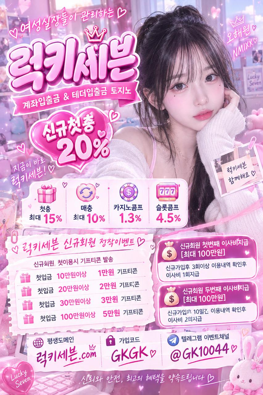 럭키세븐 장수패밀리 오해원.jpg 럭키세븐 장수패밀리 오해원.jpg