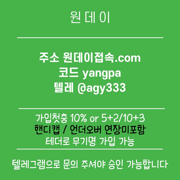 메이저놀이터-메이저사이트-토토사이트-원데이먹튀없는-연장미포함-안전놀이터j984jv5u895y9854u.jpg 메이저놀이터-메이저사이트-토토사이트-원데이먹튀없는-연장미포함-안전놀이터j984jv5u895y9854u.jpg