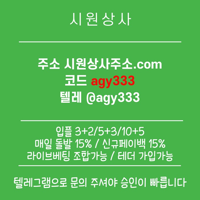 trrdrhrhbgfng메이저놀이터-안전사이트-메이저사이트-메이저카지노-시원상사먹튀안전-안전놀이터4.jpg