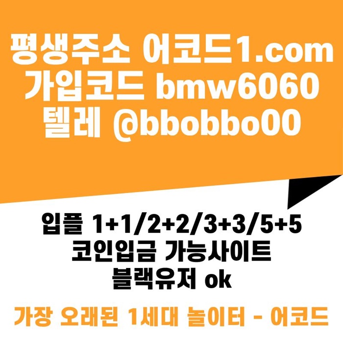 HKngtrhffrjskkh안전놀이터-어코드먹튀안전-메이저놀이터-안전사이트-메이저사이트-메이저카지노3.jpg HKngtrhffrjskkh안전놀이터-어코드먹튀안전-메이저놀이터-안전사이트-메이저사이트-메이저카지노3.jpg