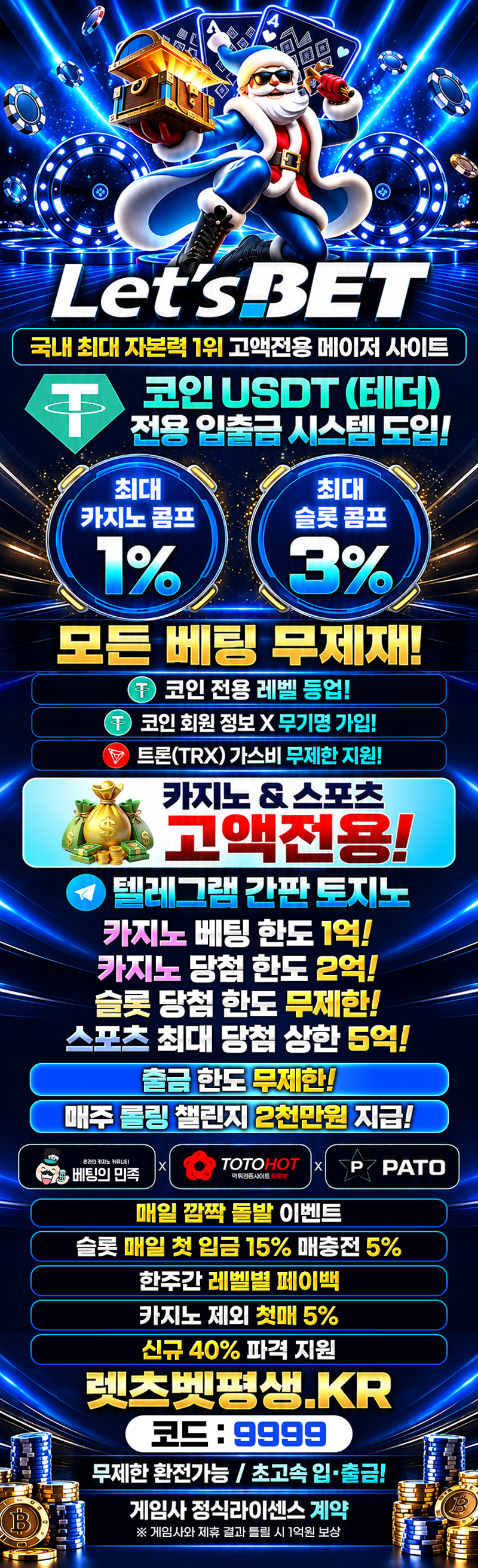 렛츠벳-랜딩.png