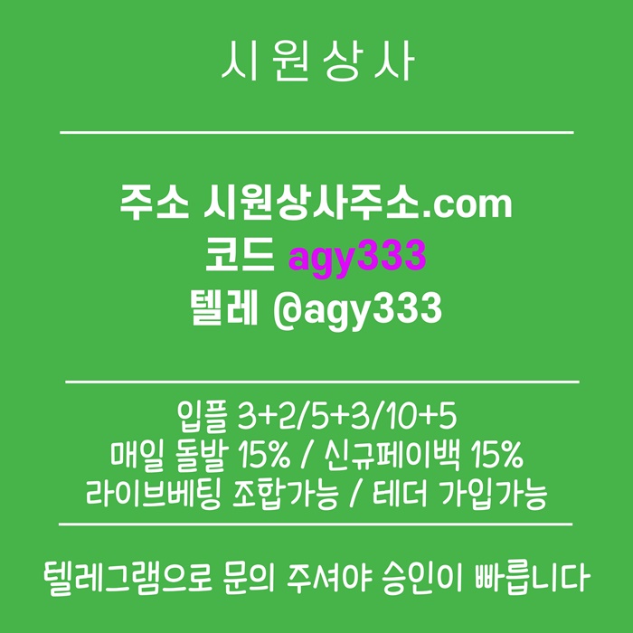 sdfreserdf메이저놀이터-안전사이트-메이저사이트-메이저카지노-시원상사먹튀안전-안전놀이터6.jpg