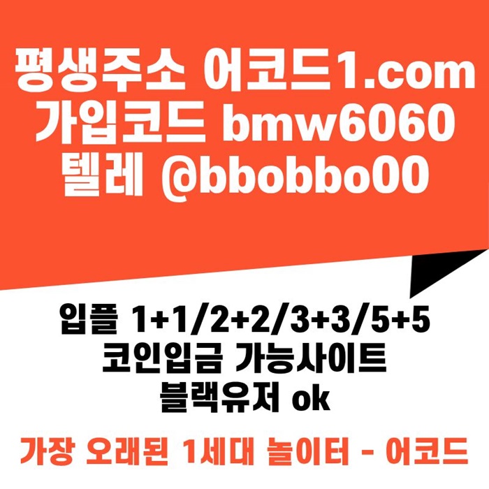 tryrdhygrdyhtg안전놀이터-어코드먹튀안전-메이저놀이터-안전사이트-메이저사이트-메이저카지노005.jpg