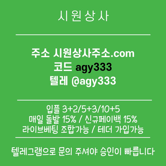 안전사이트-메이저사이트-시원상사먹튀안전-안전놀이터-메이저카지노-메이저놀이터nu894yv5u8905y405o6.jpg