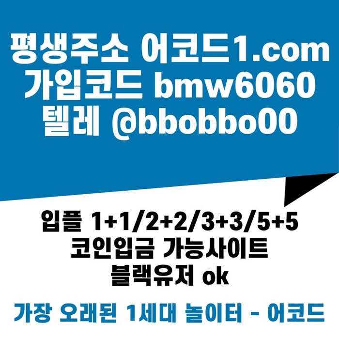 rrrrtysrhgyreyhg안전놀이터-어코드먹튀안전-메이저놀이터-안전사이트-메이저사이트-메이저카지노1.jpg rrrrtysrhgyreyhg안전놀이터-어코드먹튀안전-메이저놀이터-안전사이트-메이저사이트-메이저카지노1.jpg