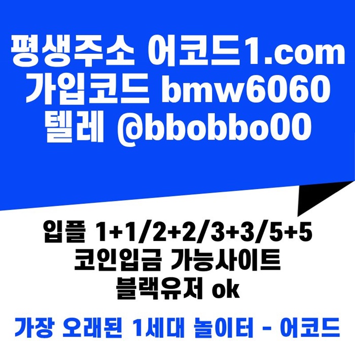 wwtyrehyrhthgfg안전놀이터-어코드먹튀안전-메이저놀이터-안전사이트-메이저사이트-메이저카지노003.jpg