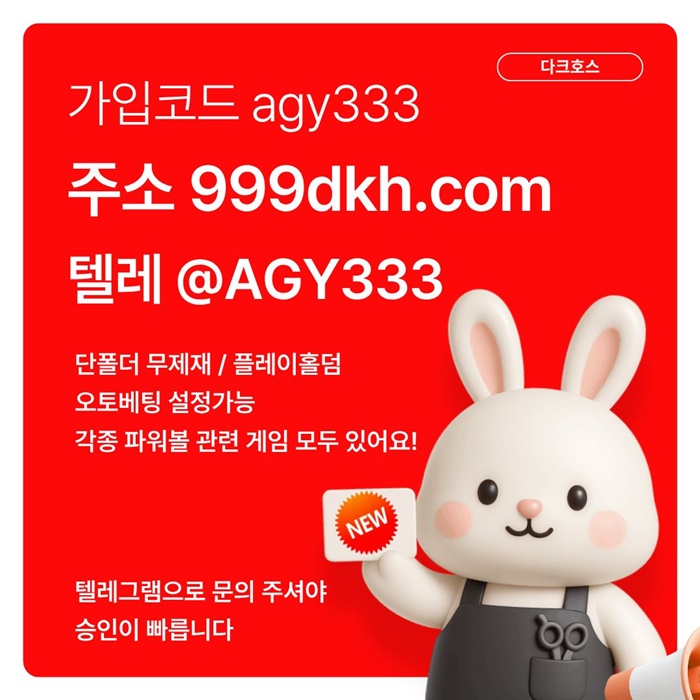 sdfasefds메이저사이트-플레이홀덤-메이저놀이터-안전놀이터-토토사이트-pbg파워볼-다크호스먹튀검증4.jpg sdfasefds메이저사이트-플레이홀덤-메이저놀이터-안전놀이터-토토사이트-pbg파워볼-다크호스먹튀검증4.jpg