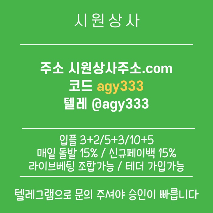 retdrhgydfhgbgf안전놀이터-메이저놀이터-시원상사먹튀없는-안전사이트-메이저사이트-메이저카지노1.jpg