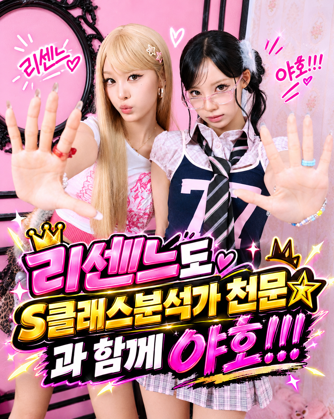 리센느야호.png 리센느야호.png