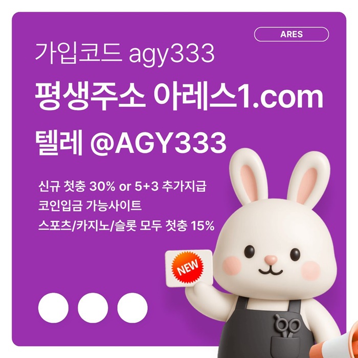 메이저카지노-메이저놀이터-메이저사이트-아레스먹튀없는-안전사이트-안전놀이터f45u894u5y8994589u1.jpg