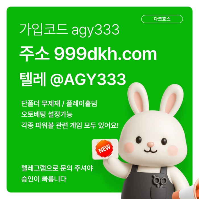 eersrgyrgbtvf다크호스먹튀검증-메이저사이트-플레이홀덤-메이저놀이터-안전놀이터-토토사이트-pbg파워볼5.jpg eersrgyrgbtvf다크호스먹튀검증-메이저사이트-플레이홀덤-메이저놀이터-안전놀이터-토토사이트-pbg파워볼5.jpg