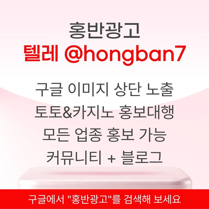토토홍보-카지노홍보-스포츠토토홍보-토토사이트홍보-구글홍보o4598045yu899458o.jpg 토토홍보-카지노홍보-스포츠토토홍보-토토사이트홍보-구글홍보o4598045yu899458o.jpg