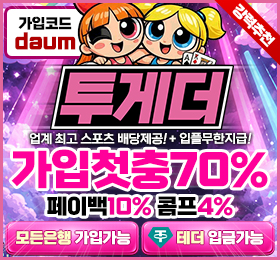 다음드 인증업체 - 투게더
